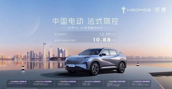 示界06：六重购车礼遇，带你体验法式驾控新风尚