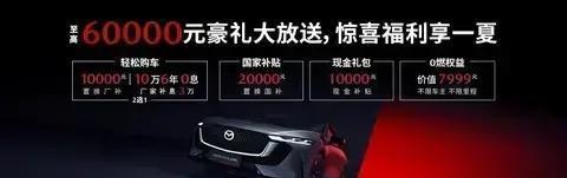 长安马自达EZ-6终身零燃权益，让电动出行无忧无虑