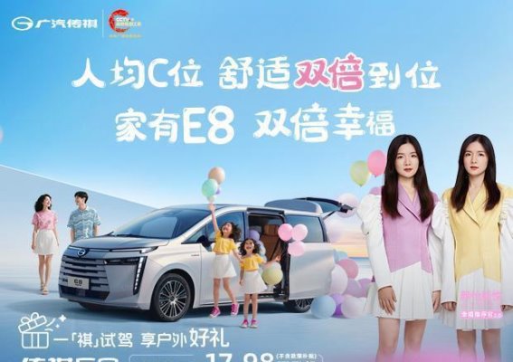 家有E8双倍幸福——全新E8 PHEV购车福利全面解析