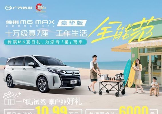 M6 MAX豪华版购车优惠全方位解析：置换补贴与服务保障