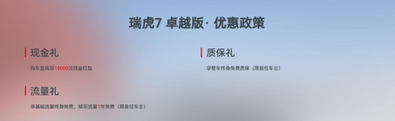 2025款瑞虎7卓越版：兼具颜值与实用的全能家用SUV