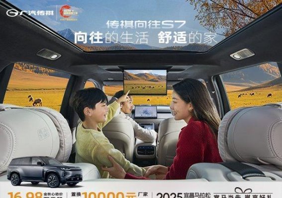向往S7金秋心动价 家庭智能SUV全面升级