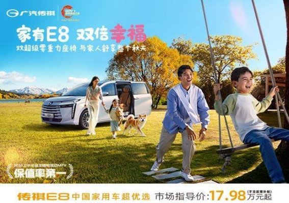 E8打造家庭出行新体验 双倍幸福触手可及