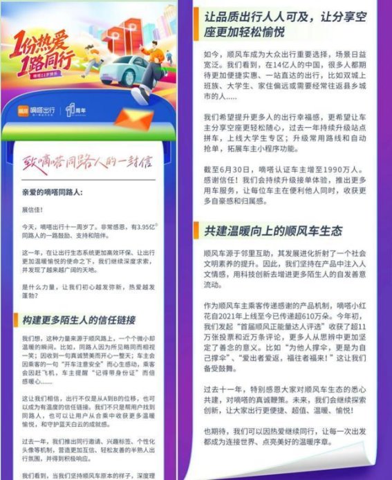 嘀嗒出行十一周年：顺风车与车后服务的双重升级