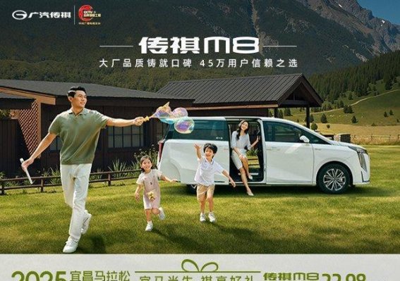 广汽传祺M8金秋心动价,全系车型限时钜惠