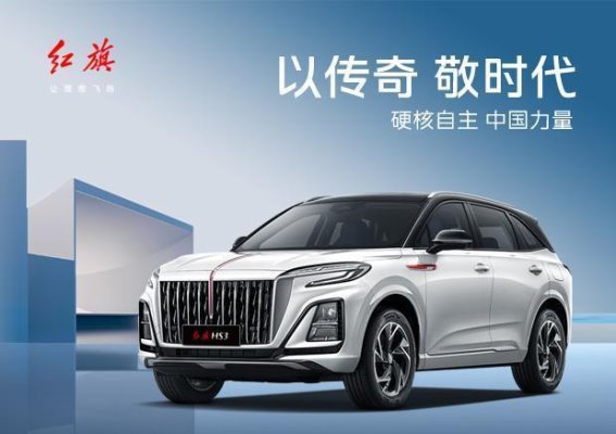 北京奥吉通旗盛红旗购车季:优惠升级,畅享福利盛宴