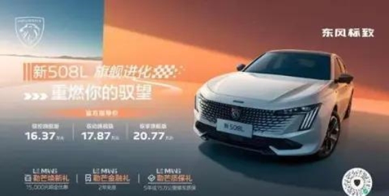 新508L法式驾控旗舰:安全与性能的完美融合