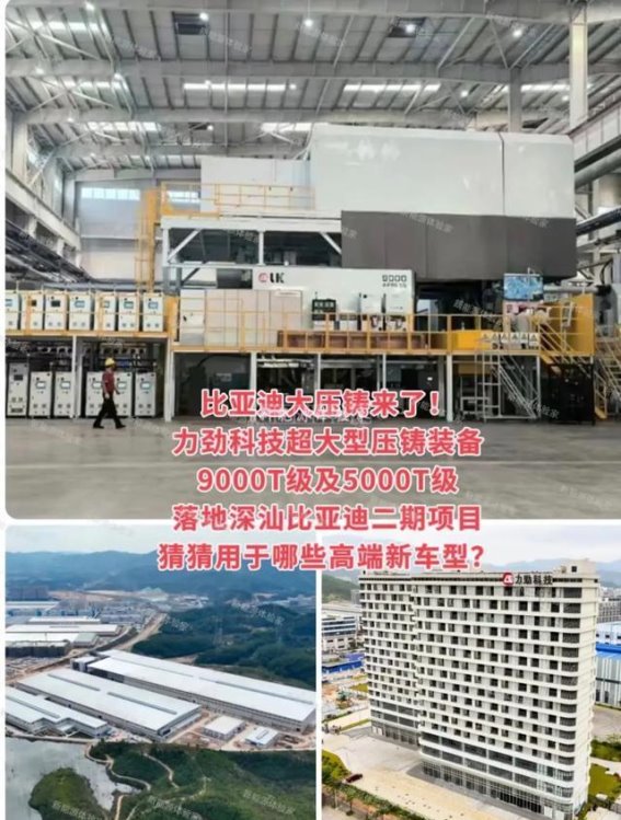 比亚迪大压铸技术的崛起:车企转型的紧迫时刻