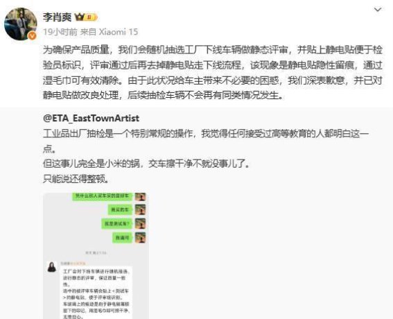 小米回应静电贴痕迹问题:已进行改良并诚挚致歉