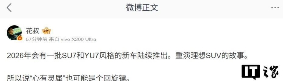 2026年小米汽车新车计划:SU7与YU7风格车型的挑战与机遇