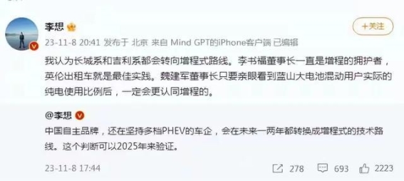 增程技术的“真香悖论”：李想预言与市场反思