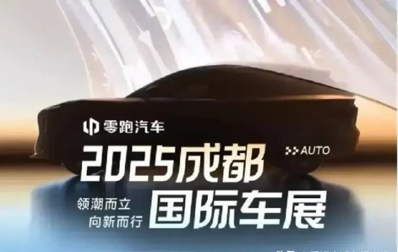 零跑B10:2025成都车展的亮眼之作与市场前景分析