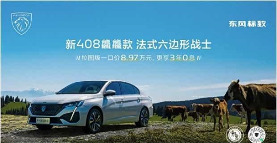 新408龘龘款拉图版:钜惠价格与超值政策引领市场潮流