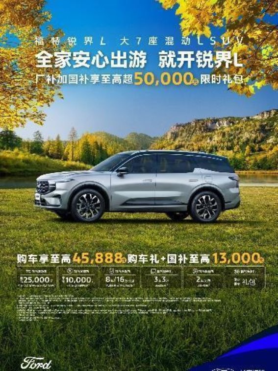 锐界L大七座SUV:家庭出行的空间与舒适双全之选