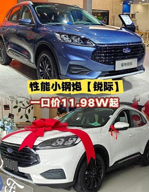 福特锐际限时优惠，2.0T性能钢炮仅售11.98万