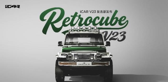 iCAR如何以“特色车”战略实现全球化布局