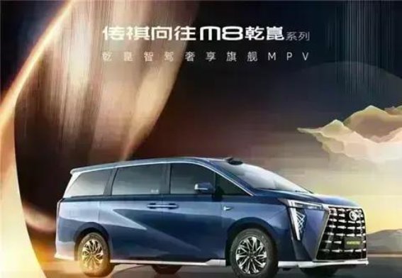 传祺向往M8乾崑系列:领航华系MPV新纪元