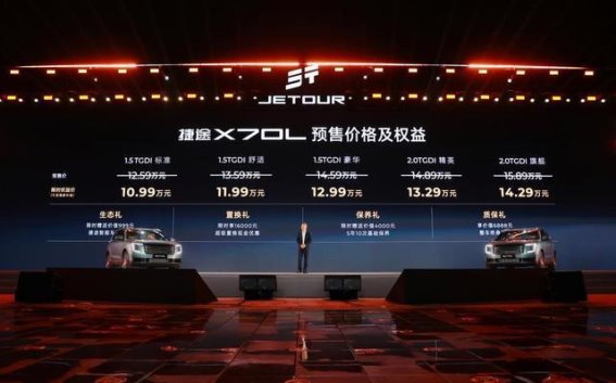 捷途X70L预售发布:超越豪华,开启七座SUV新纪元