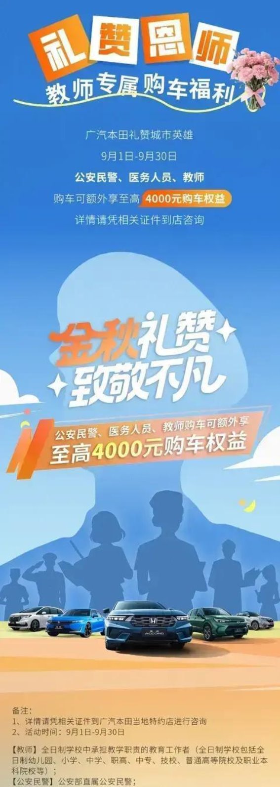 广汽本田教师节专属购车礼遇,致敬城市英雄