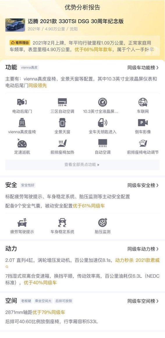 一手准新大众迈腾:2.0T+7DCT,理想的商务与家庭之选