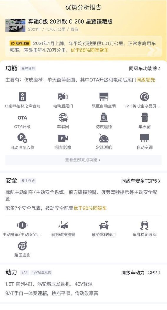2021款奔驰C级C 260 星耀臻藏版:豪华与性能的精妙平衡