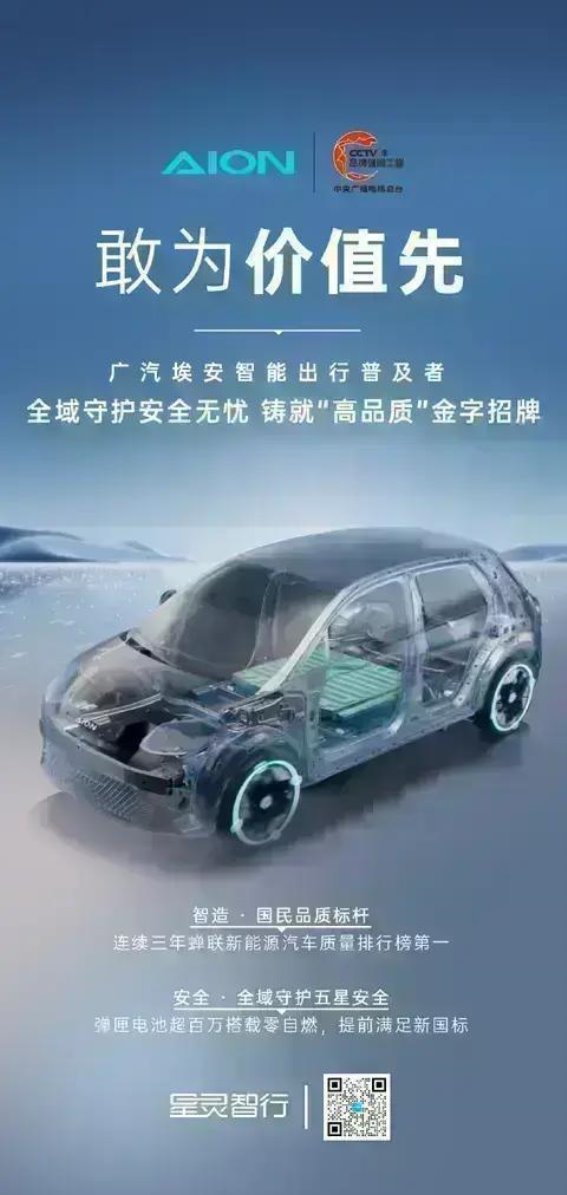 广汽埃安:通过“百万0自燃”弹匣电池打造品质与安全的双重保障