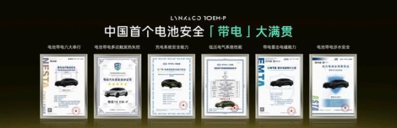 领克10+EM-P:重新定义16万级智能电混轿车的市场格局