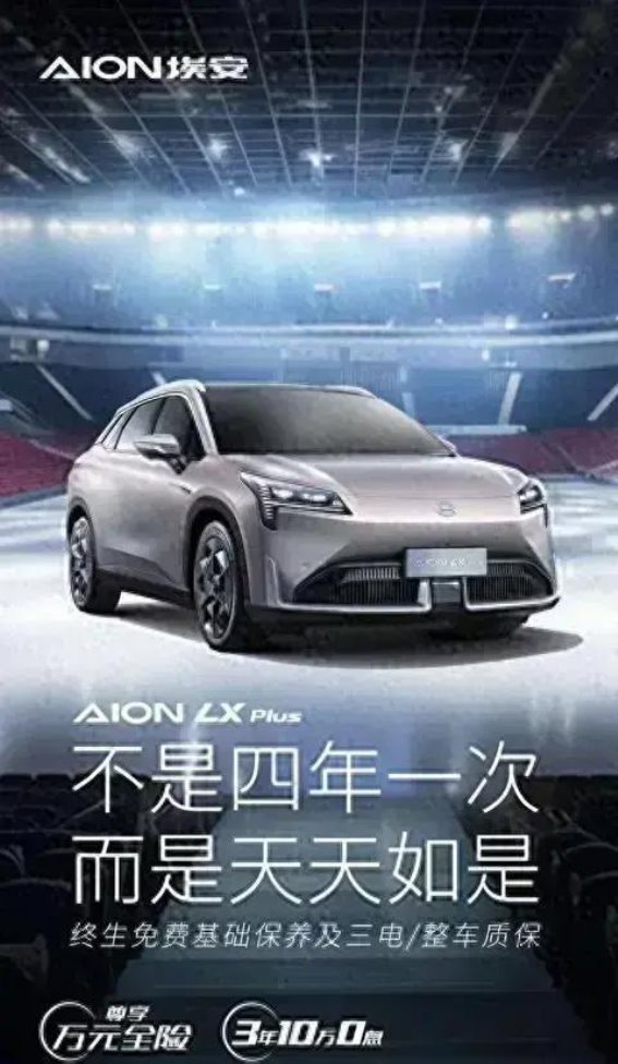 AION LX PLUS:智能驱动探索电动出行新境界