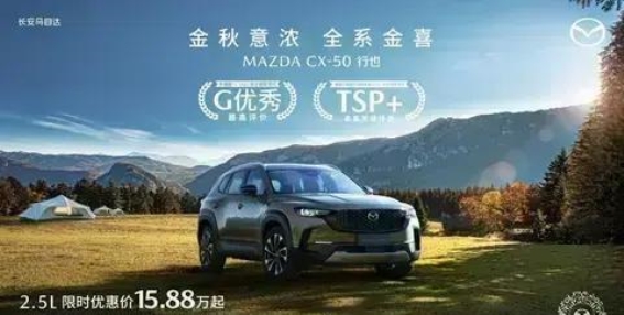 长安马自达9月购车大促:新旧车型齐发力,优质优惠助力消费者