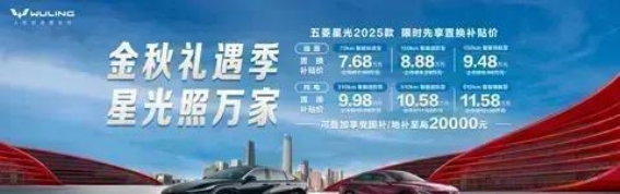 2025款五菱星光:智能与实用兼备的全能中级轿车