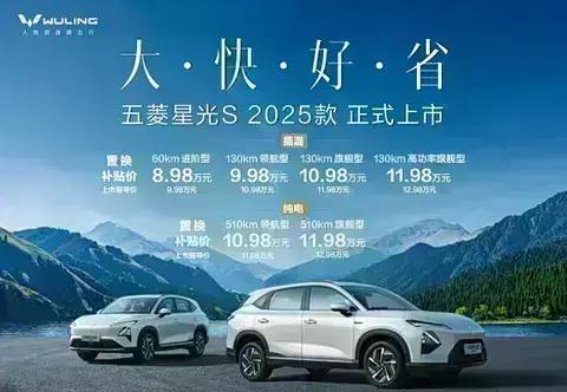 2025款五菱星光S全面升级,8.98万元起,专为家庭用户打造