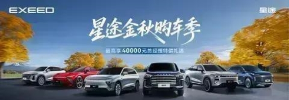 金秋购车季 | 星途凌云耀夜版限时优惠,最高38000元购车补贴