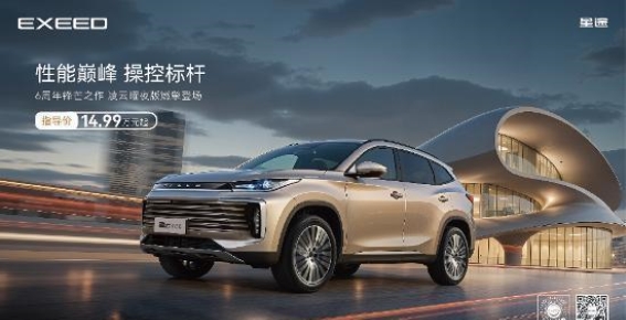 星途凌云曜夜版:豪华与性能的完美融合