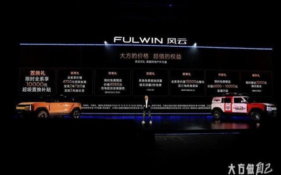 风云X3L高能上市:探索方盒新风潮,引领智能出行新时代