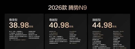 2026款腾势N9:豪华与科技的完美融合,定义未来出行