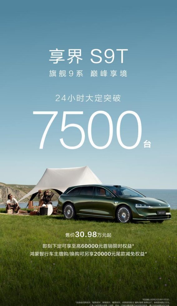 鸿蒙智行享界S9T上市火爆，新能源旅行车的新标杆