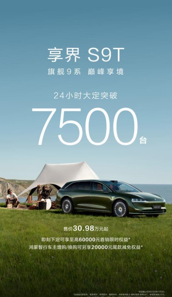 享界S9T为何能够瞬间爆火?探秘其成功背后的秘密