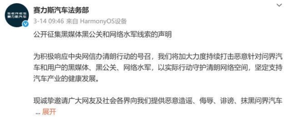 智己汽车发布声明,坚决抵制网络黑灰产,捍卫品牌声誉