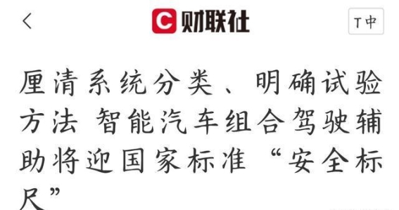 智能网联汽车安全标准:从技术驱动到责任担当的转型