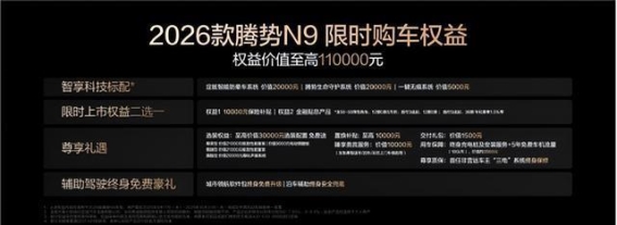 2026款腾势N9:引领豪华SUV新风潮,科技与舒适的完美融合