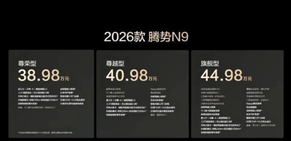 2026款腾势N9:智能与豪华的完美融合