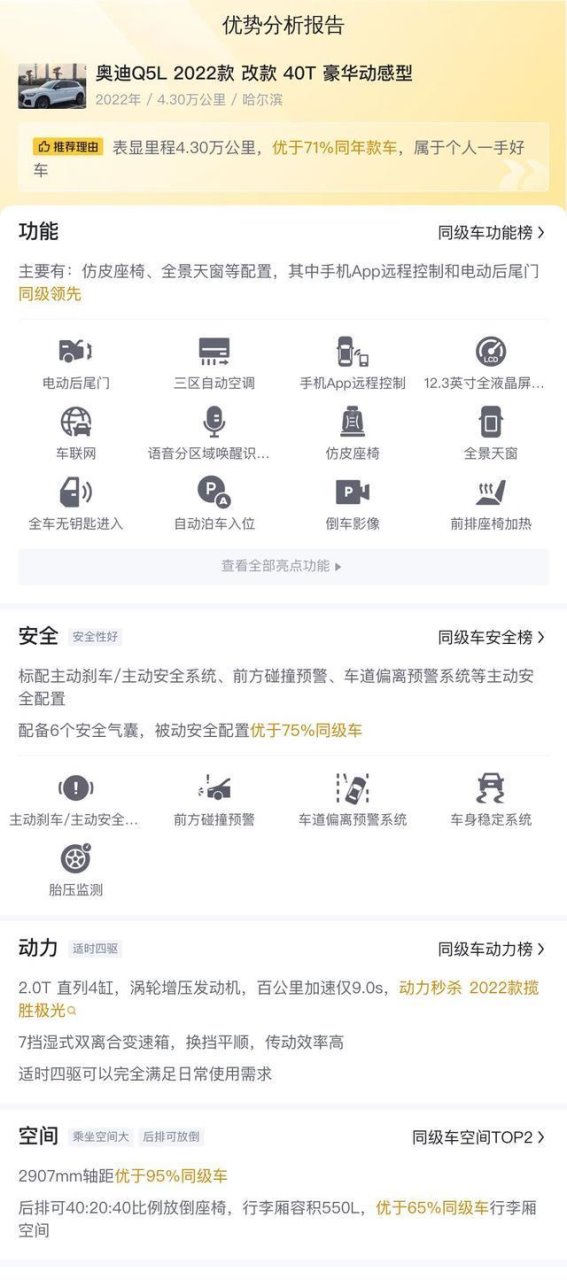 23.8万,2022款奥迪Q5L 40T豪华动感型二手车深度评析