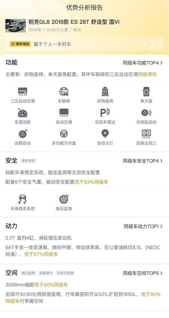 家商两相宜,2019款别克GL8让出行更舒适