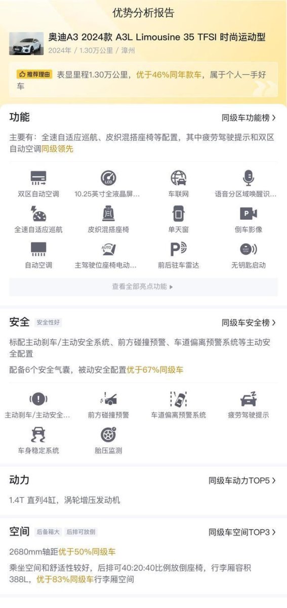 15万拿下的准新奥迪A3L,豪华紧凑型车的性价比之选