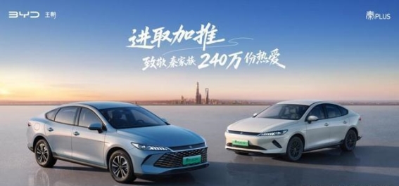 第二代秦PLUS再启航,助力家庭用户享受智能出行新体验