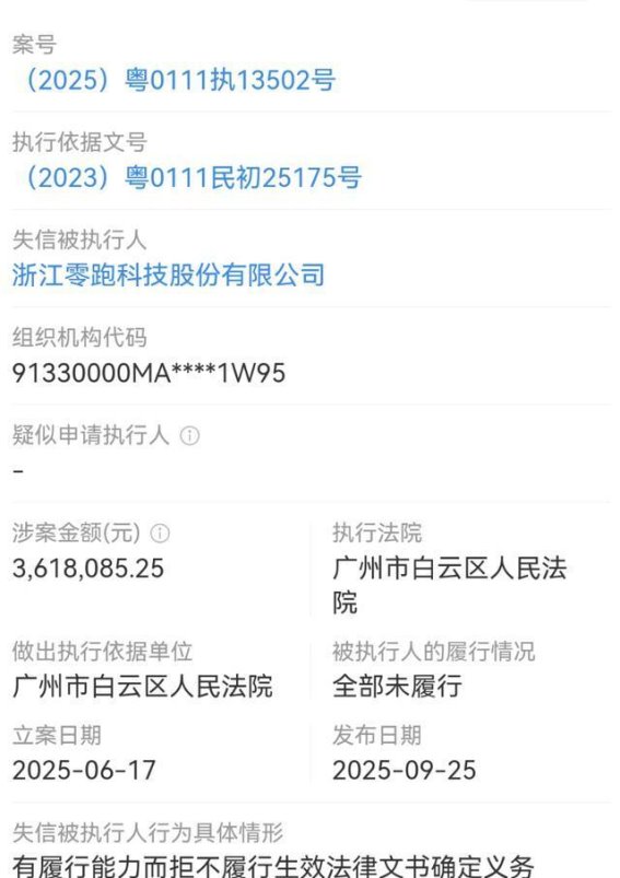 零跑汽车法律风波背后的销量辉煌:朱江明面临双重挑战