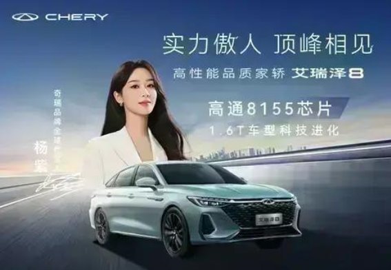 艾瑞泽8新车优惠全解析,八万元起引爆购车热潮