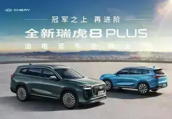瑞虎8PLUS限时优惠大解析:如何通过多重优惠实现购车最大价值