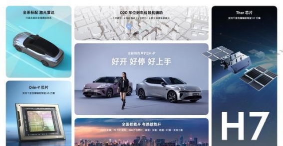 全新领克07 EM-P:智混轿车带来科技与舒适的极致融合