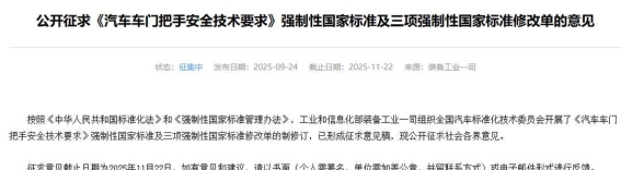 全隐藏式车门把手的退场:新规引发的安全与设计博弈